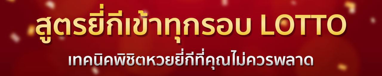 หวยยี่กี คืออะไร